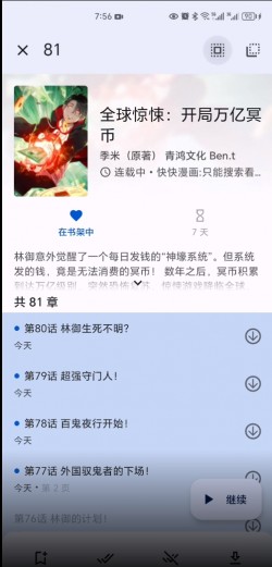 繁花漫画app官方版下载最新版本