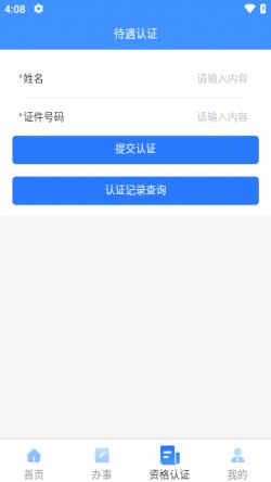 吉林掌上社保认证2024最新版下载