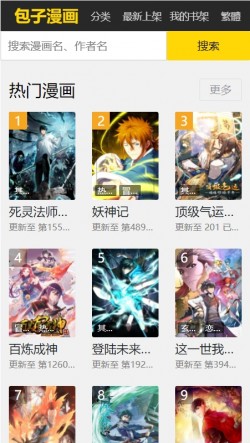 包子漫画app下载免费最新版