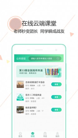 阅伴学生端下载2025安卓最新版