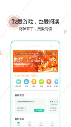 阅伴学生端下载2025安卓最新版4 阅伴学生端下载2025安卓最新版4