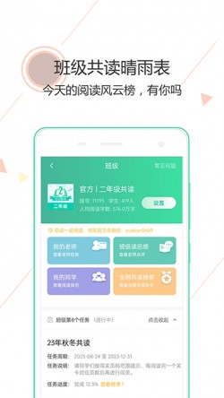 阅伴学生端下载2025安卓最新版2 阅伴学生端下载2025安卓最新版2