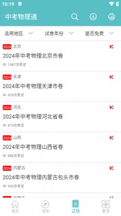 中考物理通下载安卓最新版5 中考物理通下载安卓最新版5
