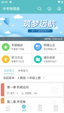 中考物理通下载安卓最新版