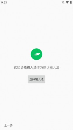语燕输入法官方下载