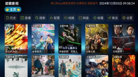 欧歌影视仓配置接口2025