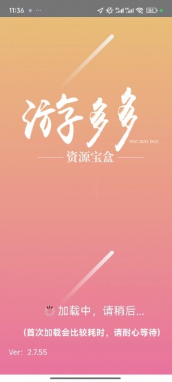 游多多破解版无限次数
