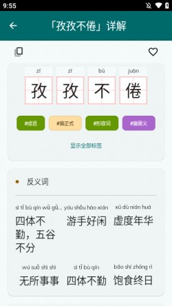 组词造句大全下载手机版1 组词造句大全下载手机版1