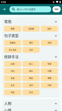 组词造句大全下载手机版2 组词造句大全下载手机版2