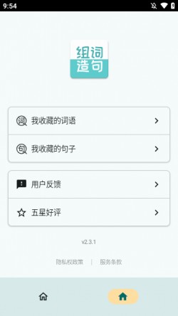 组词造句大全下载手机版