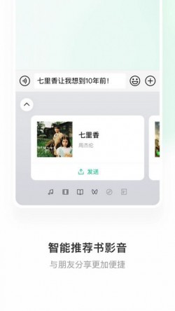 微信输入法2025官方下载