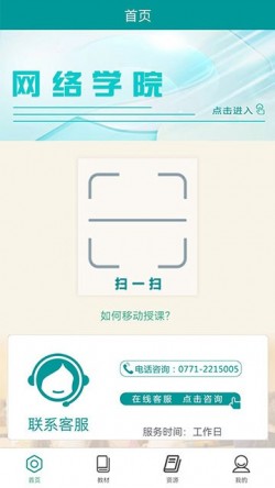 八桂教学通手机版下载1 八桂教学通手机版下载1