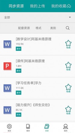 八桂教学通手机版下载
