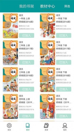 八桂教学通手机版下载4 八桂教学通手机版下载4