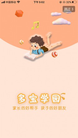 多宝学园app下载4 多宝学园app下载4