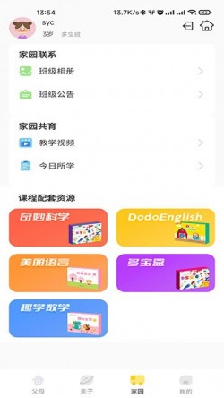 多宝学园app下载2 多宝学园app下载2
