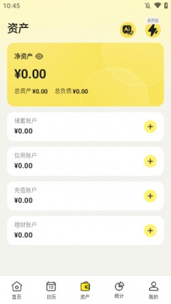 飞鸭记账2025官方下载