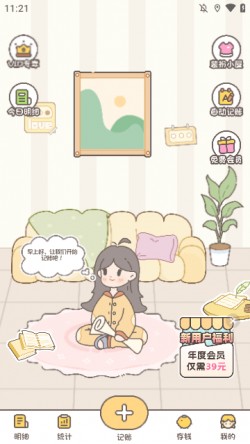 小贝记账app下载免费