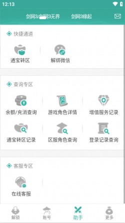 玲珑密保锁手机版下载