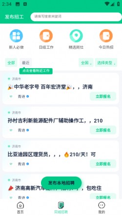 萤火兼职app下载