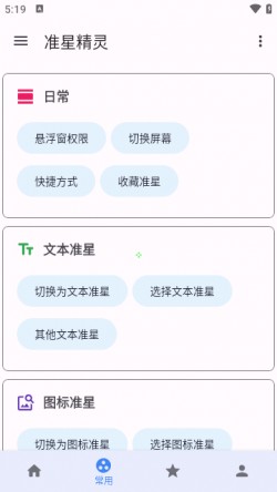 准星精灵app下载安装