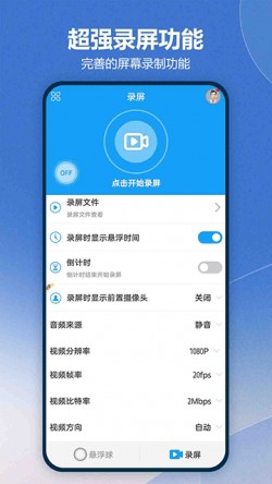 悬浮球录屏锁屏2025官方下载