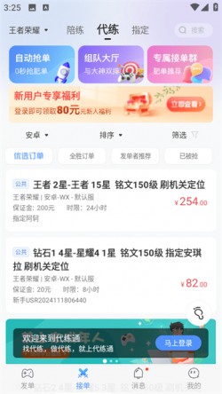 代练通接单平台安卓版下载