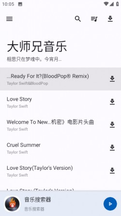 大师兄音乐最新版下载v1.3.3