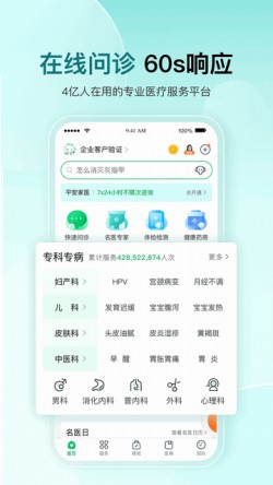 平安健康2025官方下载