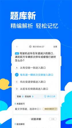 驾考宝典摩托车app下载免费版