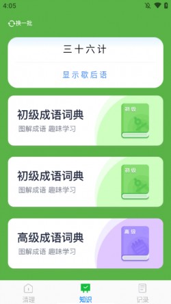 随时清理大师app下载安卓版