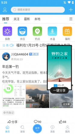 野钓之家手机版下载