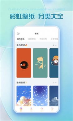 彩虹壁纸下载安装