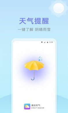 速达天气app安卓版下载