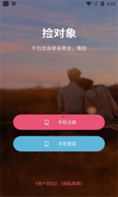 捡对象免费版下载