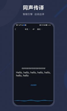 同声传译app下载安装