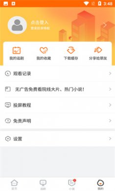 冬瓜影视手机版下载