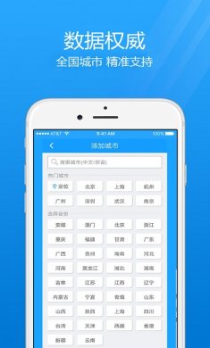 七日天气预报下载官网