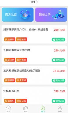 瓜子兼职软件官方版下载