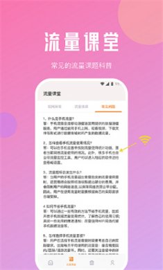 紫苏流量精灵最新版下载