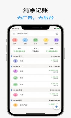 记得记账官网下载