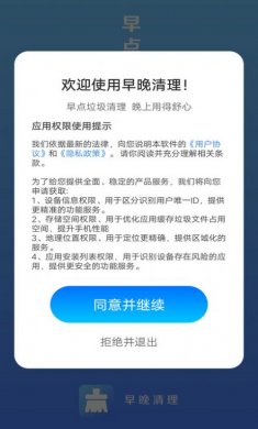 早晚清理软件最新版下载