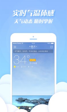 天气加最新免费版下载