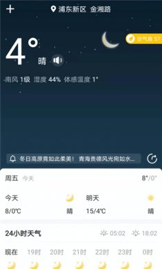 天气卫士安卓版下载