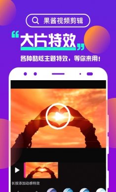 果酱视频剪辑免费版下载