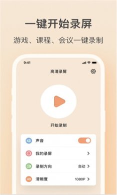 轻映录屏下载