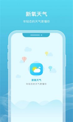 新氧天气app下载
