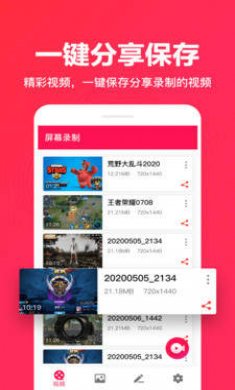 内录录屏大师安卓版下载