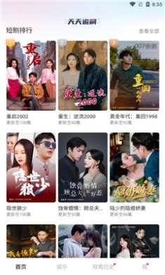天天追剧app官方下载安装