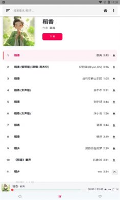 极乐音乐app下载官方版